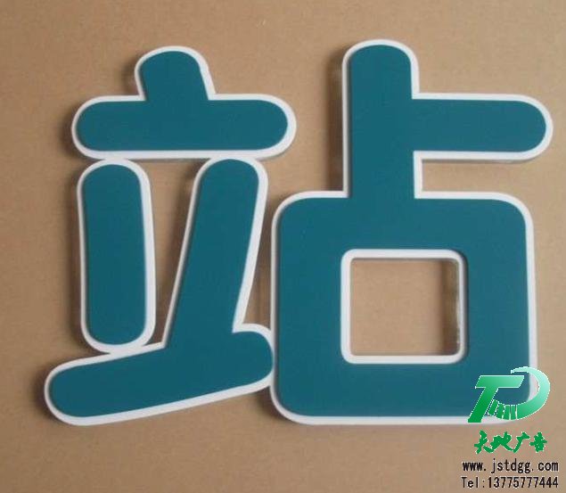 吸塑發光字