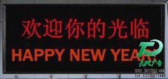 LED顯示屏哪家好?元芳你怎么看