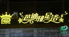 LED亞克力樓頂發(fā)光字