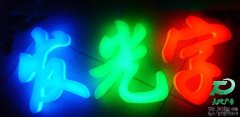 怎樣計(jì)算LED發(fā)光字的價(jià)格