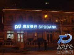 烤漆平面發光字