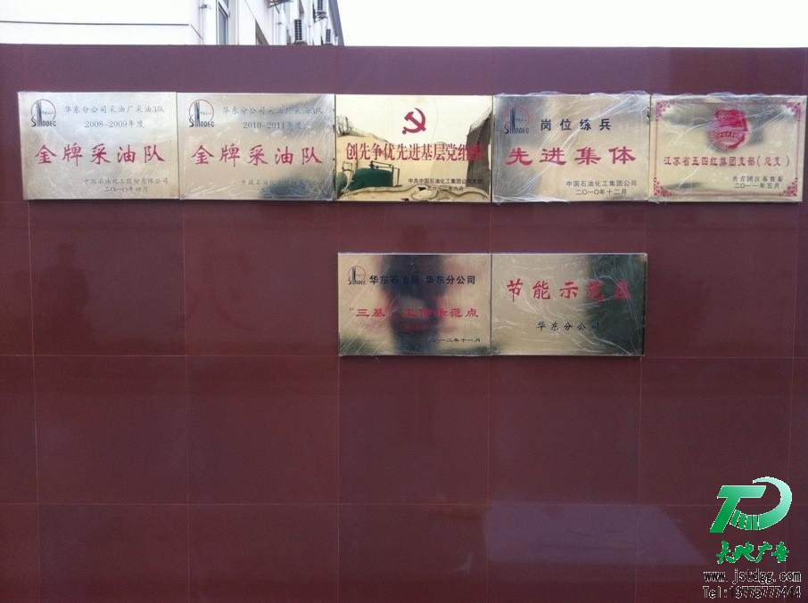 天地廣告鈦金牌圖片
