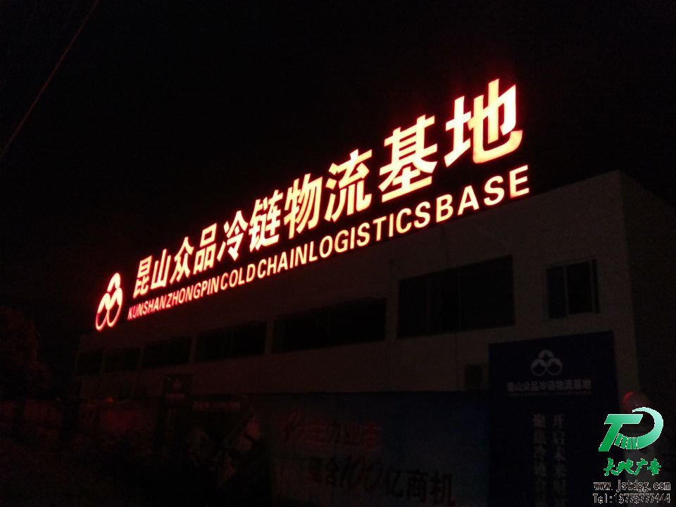 LED發光字