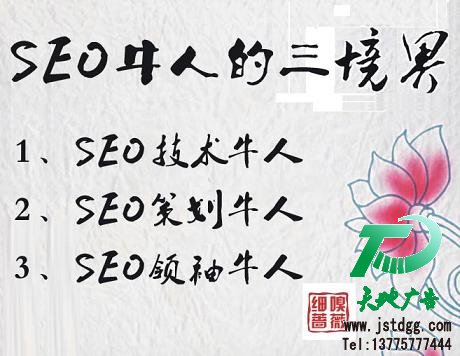 SEO技術(shù)牛人