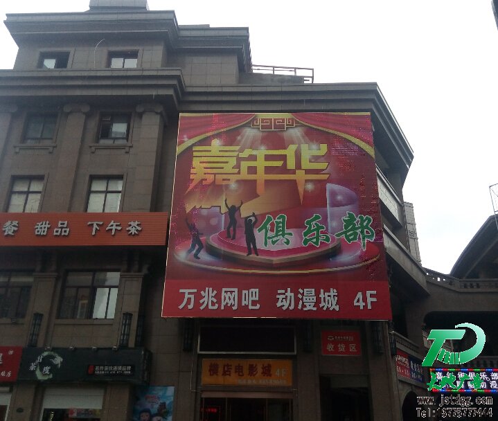 炫彩屏 炫彩屏,LED炫彩屏,噴繪屏,霓虹燈屏-嘉年華俱樂部炫彩屏完美調試