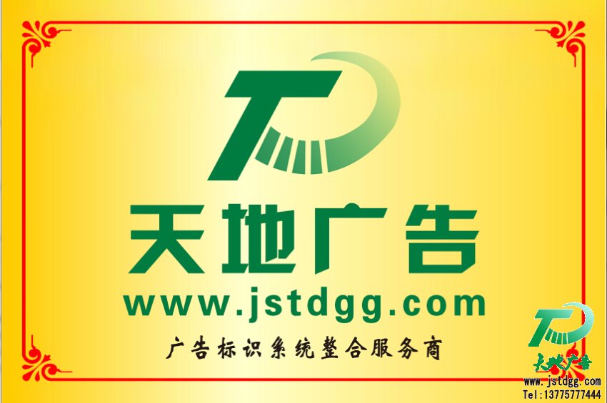 泰州廣告公司
