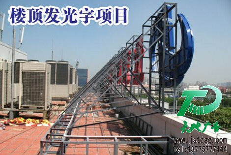 天地廣告?zhèn)髅綄?zhuān)業(yè)從事高品質(zhì)吸塑發(fā)光字制作、安裝、維護(hù)一體化的廣告服務(wù)型企業(yè)
