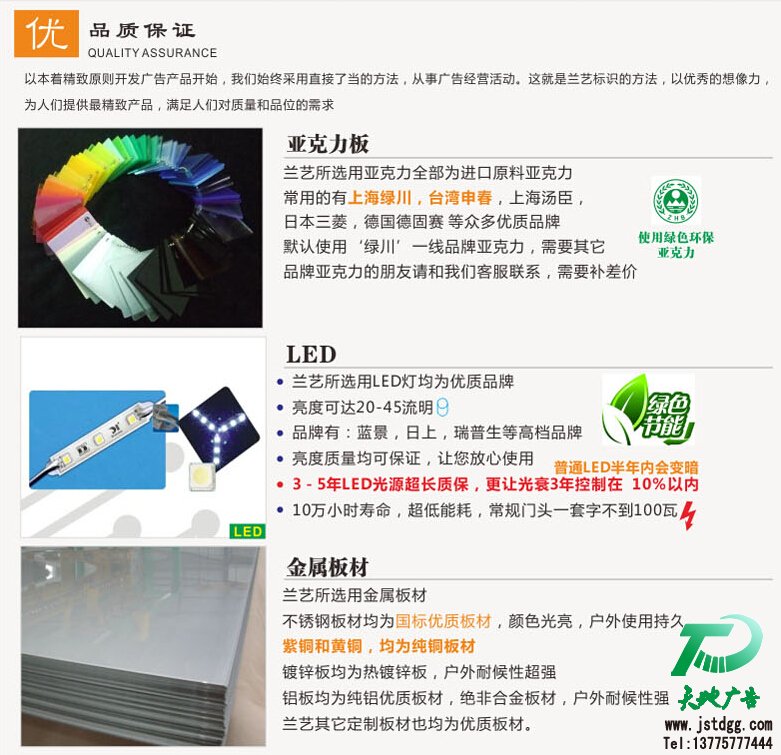 天地廣告?zhèn)髅綄?zhuān)業(yè)從事高品質(zhì)吸塑發(fā)光字制作、安裝、維護(hù)一體化的廣告服務(wù)型企業(yè)