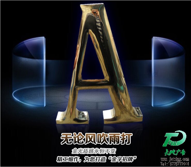 天地廣告?zhèn)髅綄I(yè)從事發(fā)光字、亞克力發(fā)光字、樹脂發(fā)光字、沖孔外露發(fā)光字、迷你發(fā)光字、不銹鋼發(fā)光字、樓頂發(fā)光字制作、安裝、維護一體化的廣告服務型企業(yè)