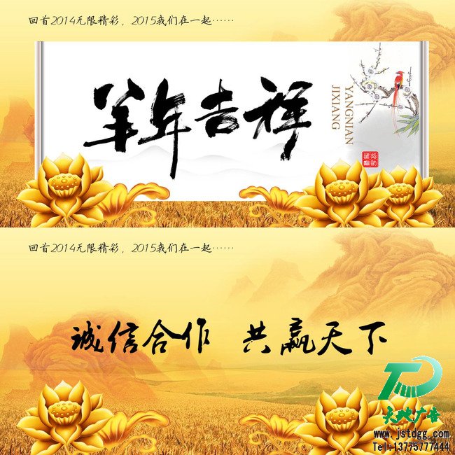 天地廣告公司2015年祝福 羊年吉祥 天地廣告公司2015年祝福 羊年吉祥