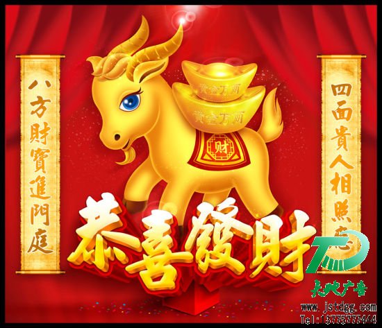 天地廣告公司2015年祝福圖片恭喜發財 天地廣告公司2015年祝福圖片恭喜發財