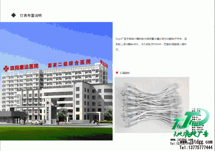 泗陽康達醫院發光字工程用燈說明 泗陽康達醫院發光字工程用燈說明