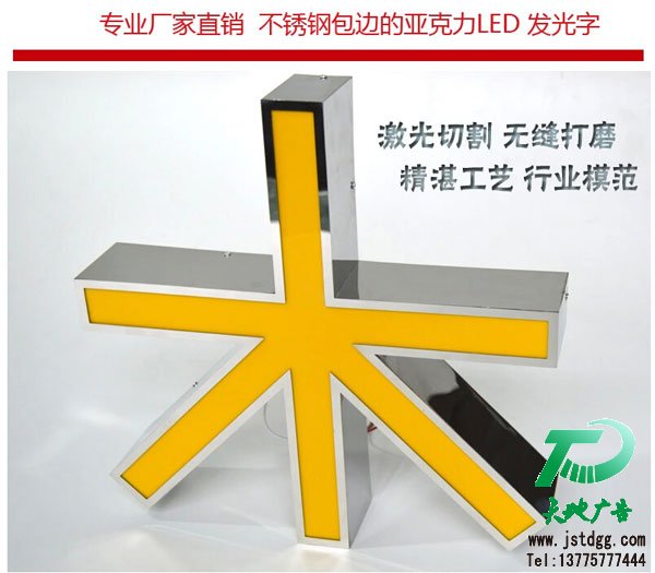 精工鏡面不銹鋼LED發(fā)光字制作成品展示