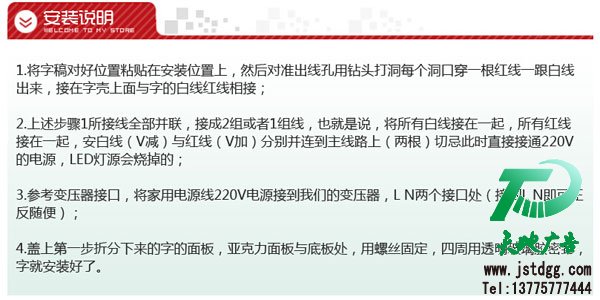 精工鏡面不銹鋼LED發(fā)光字制作安裝說明