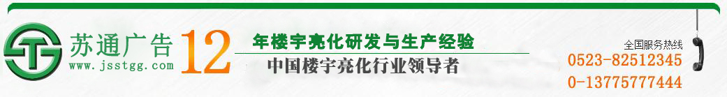 江蘇蘇通廣告有限公司 江蘇蘇通廣告有限公司