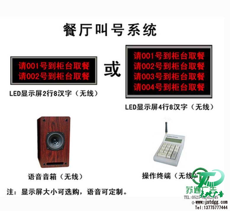 叫號(hào)屏