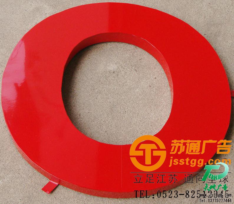 天地廣告?zhèn)髅綄I(yè)從事發(fā)光字、亞克力發(fā)光字、樹(shù)脂發(fā)光字、沖孔外露發(fā)光字、迷你發(fā)光字、不銹鋼發(fā)光字、樓頂發(fā)光字制作、安裝、維護(hù)一體化的廣告服務(wù)型企業(yè)