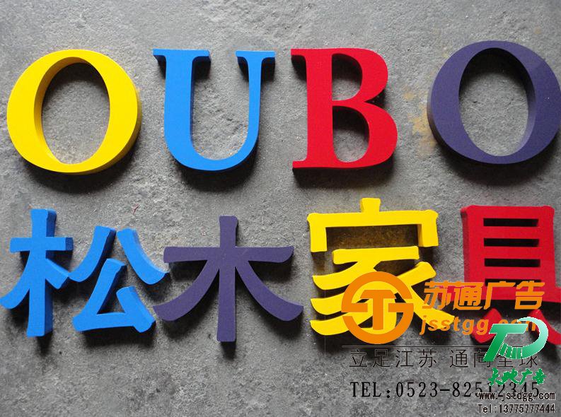 天地廣告?zhèn)髅綄I(yè)從事發(fā)光字、亞克力發(fā)光字、樹(shù)脂發(fā)光字、沖孔外露發(fā)光字、迷你發(fā)光字、不銹鋼發(fā)光字、樓頂發(fā)光字制作、安裝、維護(hù)一體化的廣告服務(wù)型企業(yè)