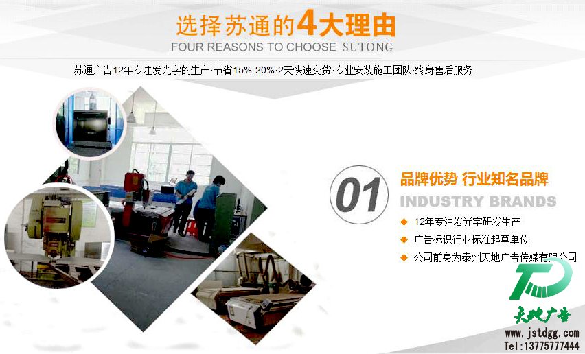 天地廣告?zhèn)髅綄I(yè)從事發(fā)光字、亞克力發(fā)光字、樹(shù)脂發(fā)光字、沖孔外露發(fā)光字、迷你發(fā)光字、不銹鋼發(fā)光字、樓頂發(fā)光字制作、安裝、維護(hù)一體化的廣告服務(wù)型企業(yè)