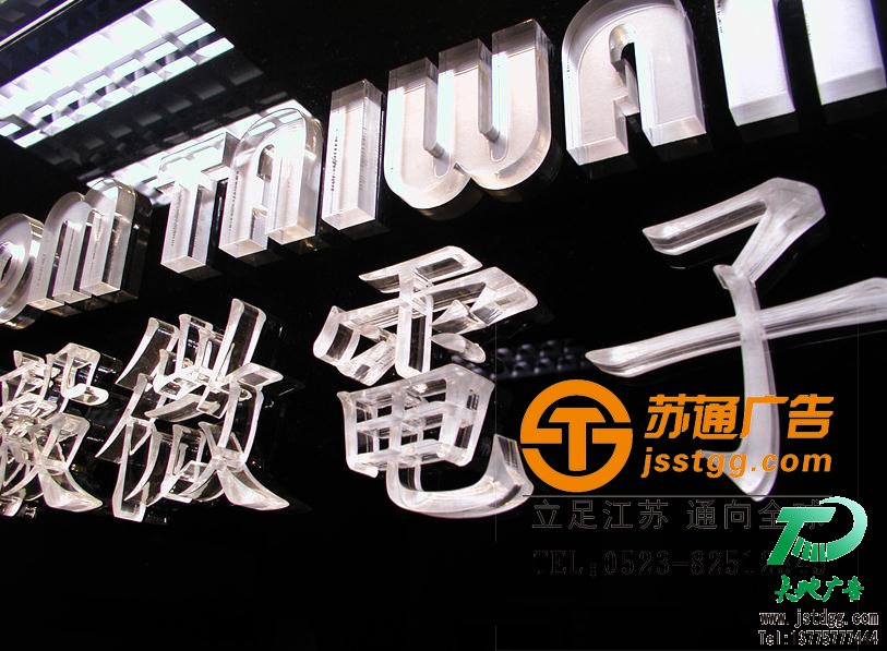天地廣告傳媒專業從事發光字、亞克力發光字、樹脂發光字、沖孔外露發光字、迷你發光字、不銹鋼發光字、樓頂發光字制作、安裝、維護一體化的廣告服務型企業