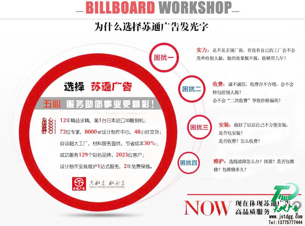 天地廣告傳媒專業從事發光字、亞克力發光字、樹脂發光字、沖孔外露發光字、迷你發光字、不銹鋼發光字、樓頂發光字制作、安裝、維護一體化的廣告服務型企業