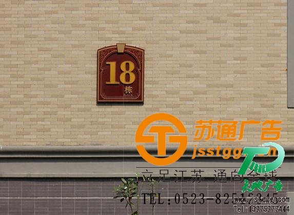 蘇通廣告房地產(chǎn)標(biāo)識(shí)牌制作