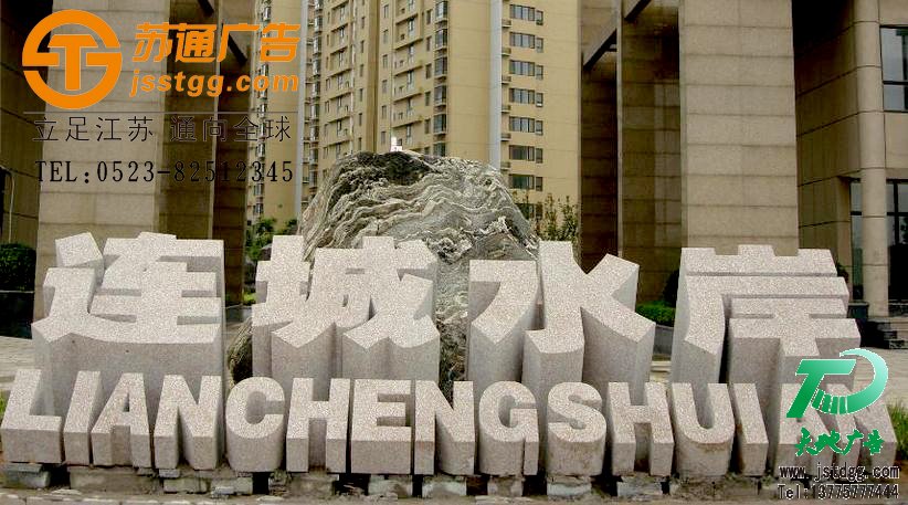 石材雕刻字專業制作，漢白玉雕刻字生產廠家，大理石雕刻字價格