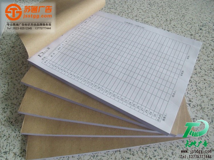 聯(lián)單印刷制作