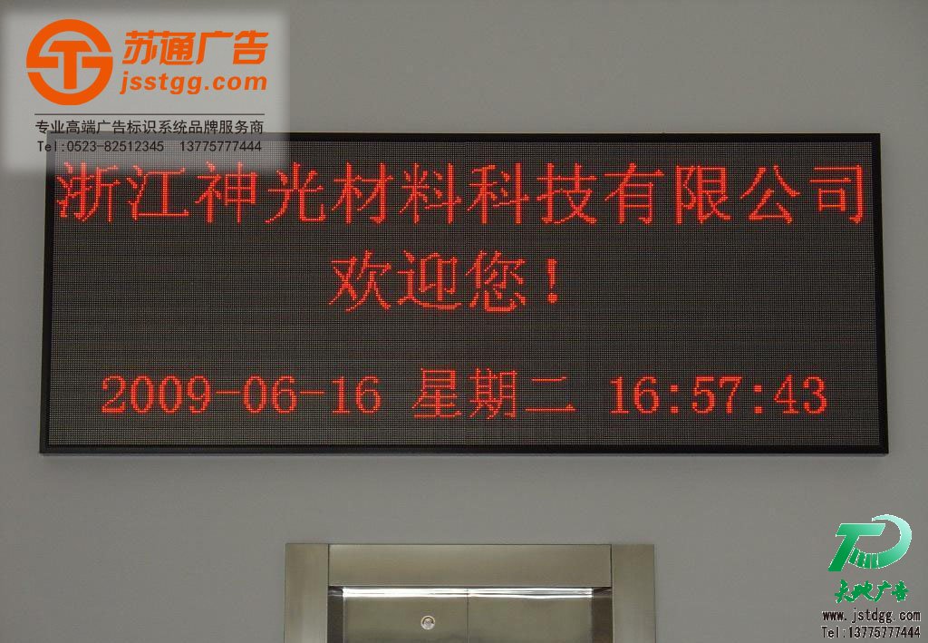 單色顯示屏制作