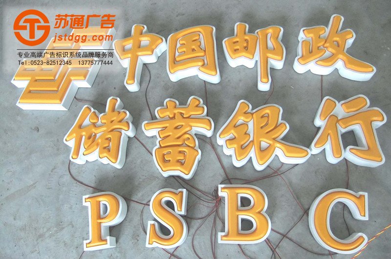 天地廣告?zhèn)髅綄I(yè)從事發(fā)光字、亞克力發(fā)光字、樹脂發(fā)光字、沖孔外露發(fā)光字、迷你發(fā)光字、不銹鋼發(fā)光字、樓頂發(fā)光字制作、安裝、維護一體化的廣告服務(wù)型企業(yè)