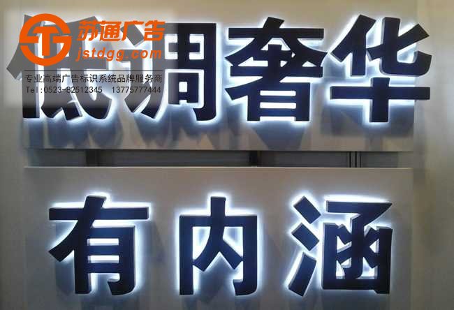 天地廣告?zhèn)髅綄I(yè)從事發(fā)光字、亞克力發(fā)光字、樹脂發(fā)光字、沖孔外露發(fā)光字、迷你發(fā)光字、不銹鋼發(fā)光字、樓頂發(fā)光字制作、安裝、維護(hù)一體化的廣告服務(wù)型企業(yè)