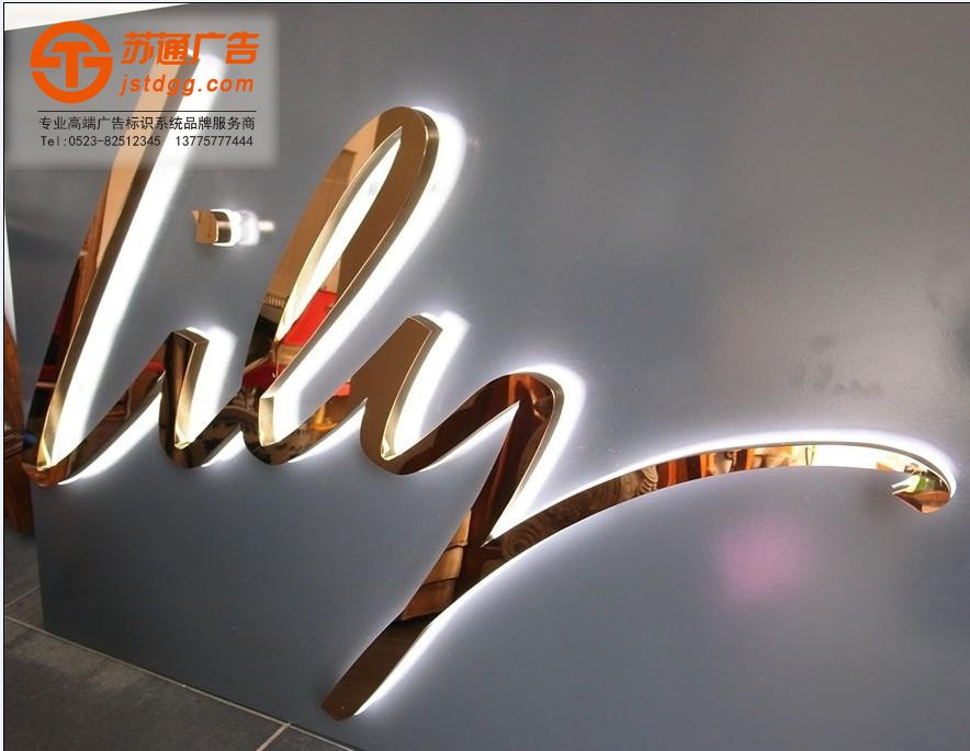 天地廣告?zhèn)髅綄I(yè)從事發(fā)光字、亞克力發(fā)光字、樹脂發(fā)光字、沖孔外露發(fā)光字、迷你發(fā)光字、不銹鋼發(fā)光字、樓頂發(fā)光字制作、安裝、維護(hù)一體化的廣告服務(wù)型企業(yè)