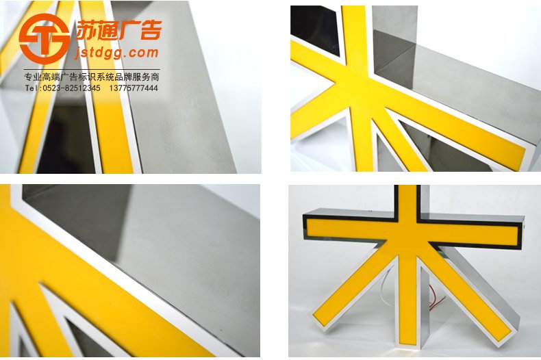 天地廣告?zhèn)髅綄I(yè)從事發(fā)光字、亞克力發(fā)光字、樹脂發(fā)光字、沖孔外露發(fā)光字、迷你發(fā)光字、不銹鋼發(fā)光字、樓頂發(fā)光字制作、安裝、維護一體化的廣告服務(wù)型企業(yè)