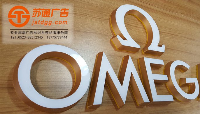 天地廣告?zhèn)髅綄I(yè)從事發(fā)光字、亞克力發(fā)光字、樹(shù)脂發(fā)光字、沖孔外露發(fā)光字、迷你發(fā)光字、不銹鋼發(fā)光字、樓頂發(fā)光字制作、安裝、維護(hù)一體化的廣告服務(wù)型企業(yè)