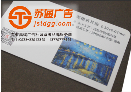 蘇通廣告名片
