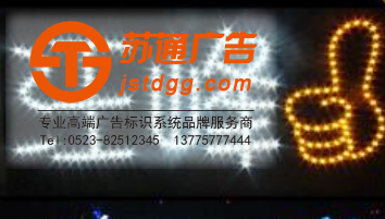 蘇通廣告演唱會(huì)燈牌