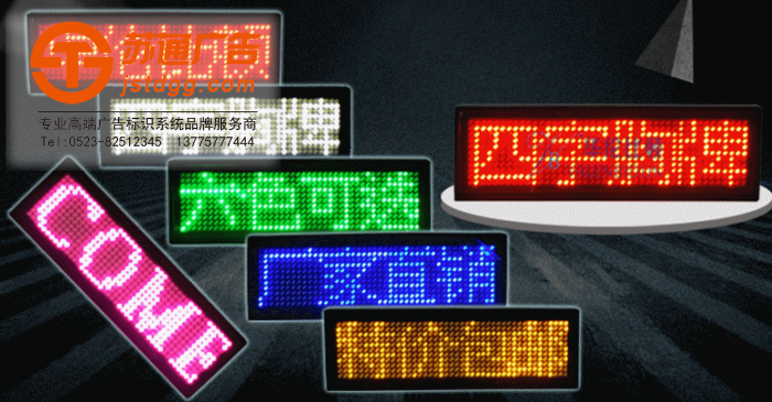 LED胸牌顯示器