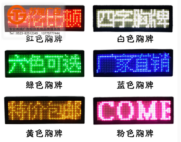 蘇通胸牌顯示器
