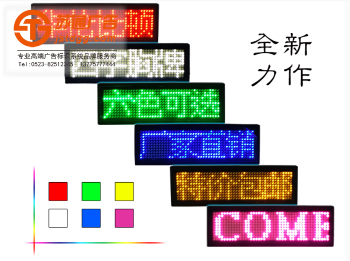 泰州胸牌顯示器