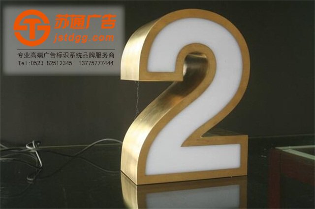 天地廣告?zhèn)髅綄I(yè)從事發(fā)光字、亞克力發(fā)光字、樹脂發(fā)光字、沖孔外露發(fā)光字、迷你發(fā)光字、不銹鋼發(fā)光字、樓頂發(fā)光字制作、安裝、維護(hù)一體化的廣告服務(wù)型企業(yè)