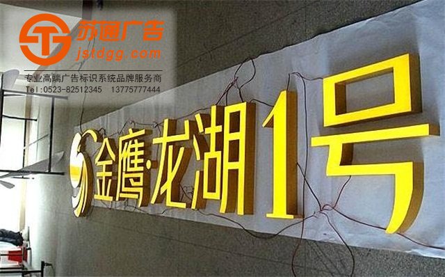 天地廣告?zhèn)髅綄I(yè)從事發(fā)光字、亞克力發(fā)光字、樹脂發(fā)光字、沖孔外露發(fā)光字、迷你發(fā)光字、不銹鋼發(fā)光字、樓頂發(fā)光字制作、安裝、維護(hù)一體化的廣告服務(wù)型企業(yè)