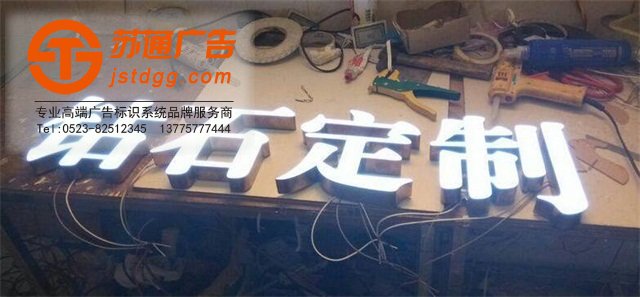 天地廣告?zhèn)髅綄I(yè)從事發(fā)光字、亞克力發(fā)光字、樹脂發(fā)光字、沖孔外露發(fā)光字、迷你發(fā)光字、不銹鋼發(fā)光字、樓頂發(fā)光字制作、安裝、維護(hù)一體化的廣告服務(wù)型企業(yè)