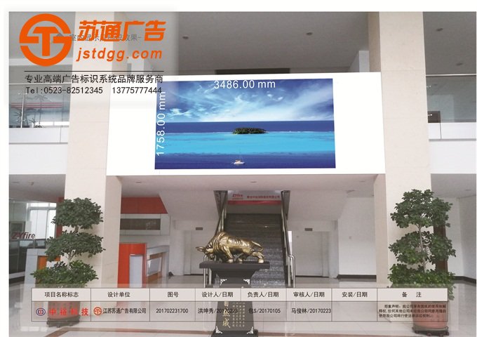 中裕消防室內(nèi)顯示屏標(biāo)識效果 中裕消防室內(nèi)P3全彩顯示屏施工