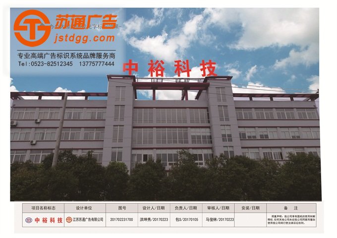 中裕軟管科技股份有限公司辦公大樓樓頂發(fā)光字標(biāo)識 中裕軟管科技股份有限公司辦公大樓樓頂發(fā)光字效果圖
