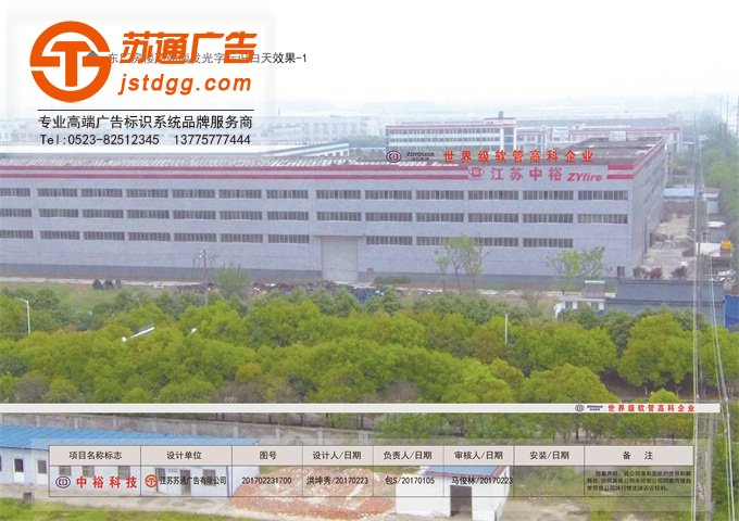 中裕軟管科技股份有限公司東廠房樓頂朝南發(fā)光字標(biāo)識白天效果-1: 中裕軟管科技股份有限公司辦東部廠房頂發(fā)光字生產(chǎn)施工效果圖