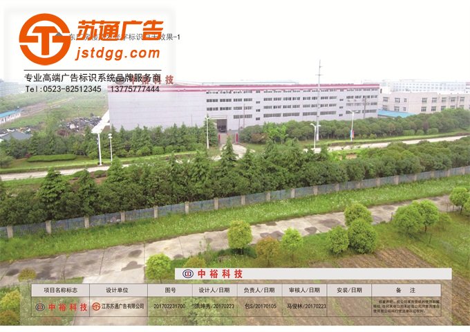 中裕軟管科技股份有限公司東廠房樓頂朝南發(fā)光字標(biāo)識白天效果-1: 中裕軟管科技股份有限公司辦東部廠房頂發(fā)光字生產(chǎn)施工方案