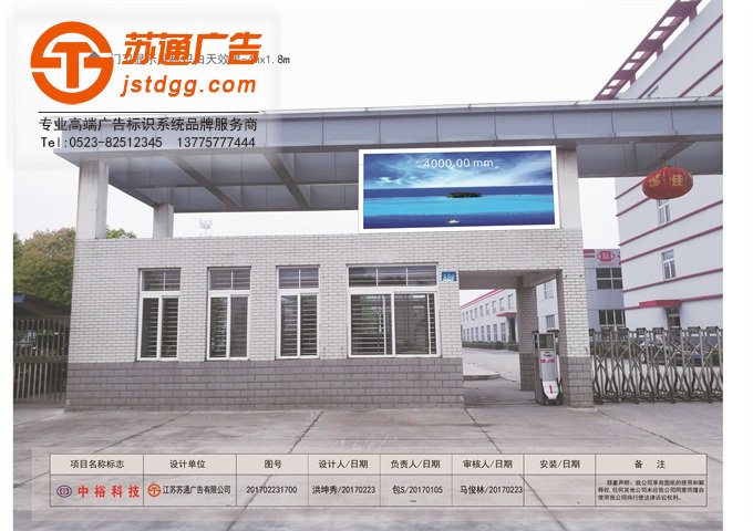 中裕消防門衛(wèi)顯示屏標(biāo)識白天效果: 中裕消防室外P10全彩顯示屏