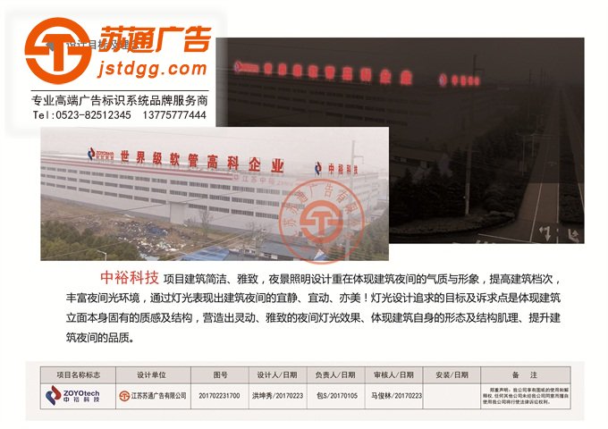 中裕軟管科技股份有限公司項目施工設(shè)計目標(biāo)及概念