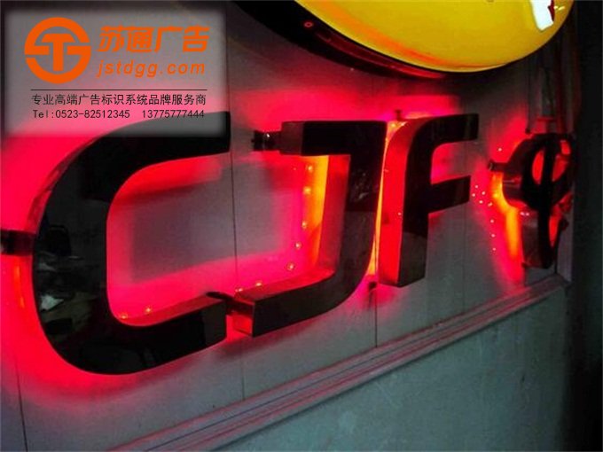 天地廣告傳媒專業從事發光字、亞克力發光字、樹脂發光字、沖孔外露發光字、迷你發光字、不銹鋼發光字、樓頂發光字制作、安裝、維護一體化的廣告服務型企業