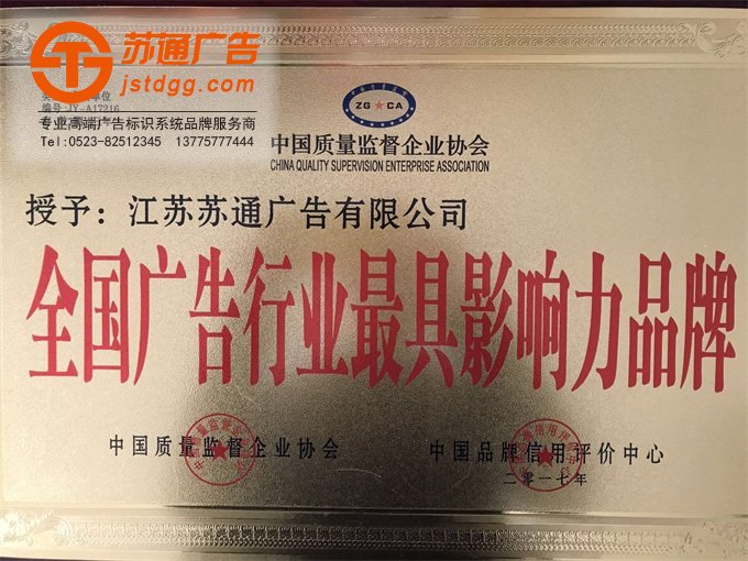 全國廣告行業最具影響力品牌獎牌